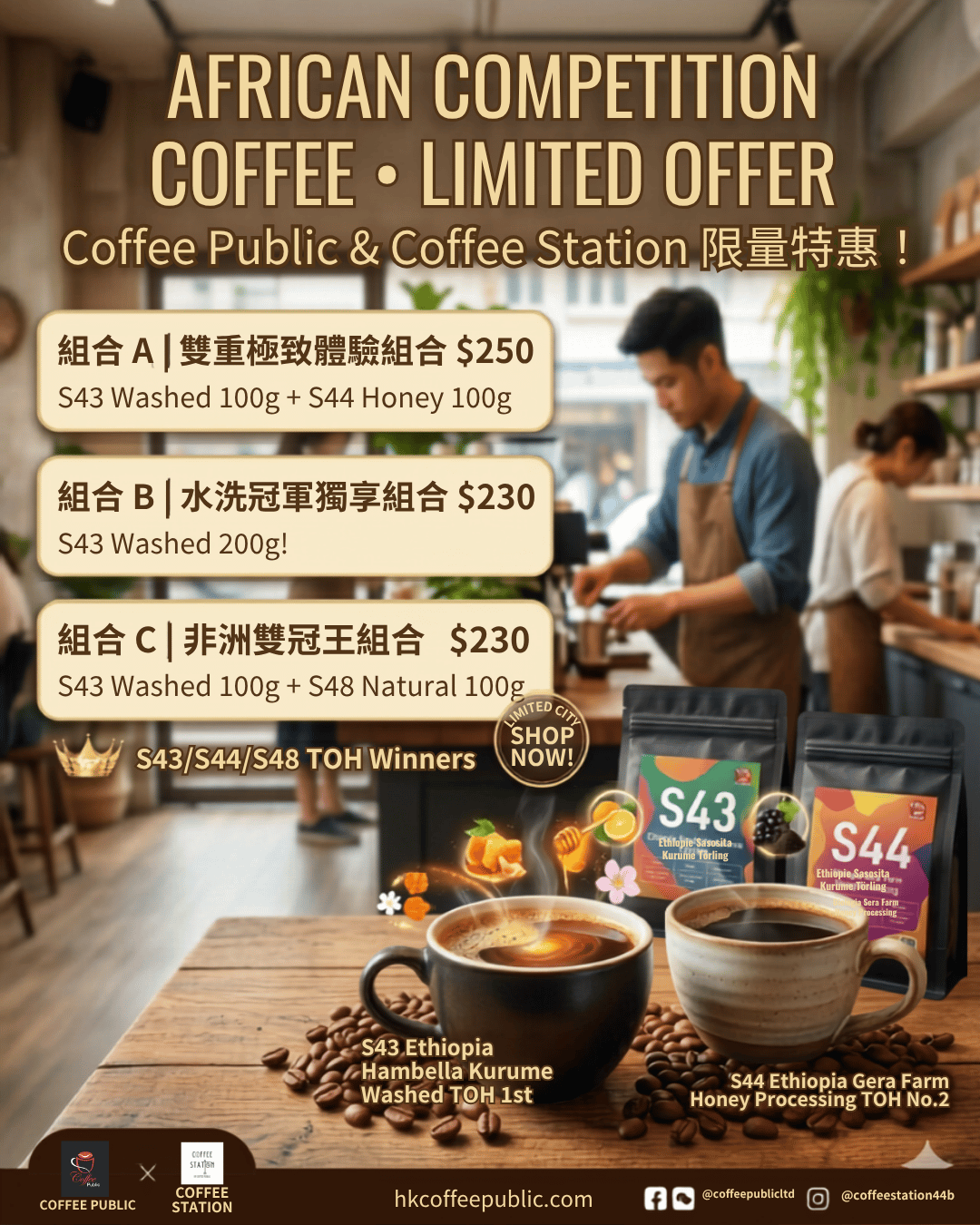 咖啡豆限時優惠 Coffee Public
