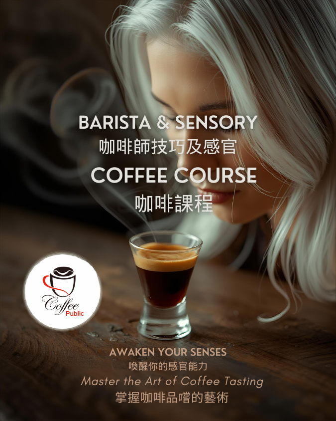 Coffee Course咖啡課程