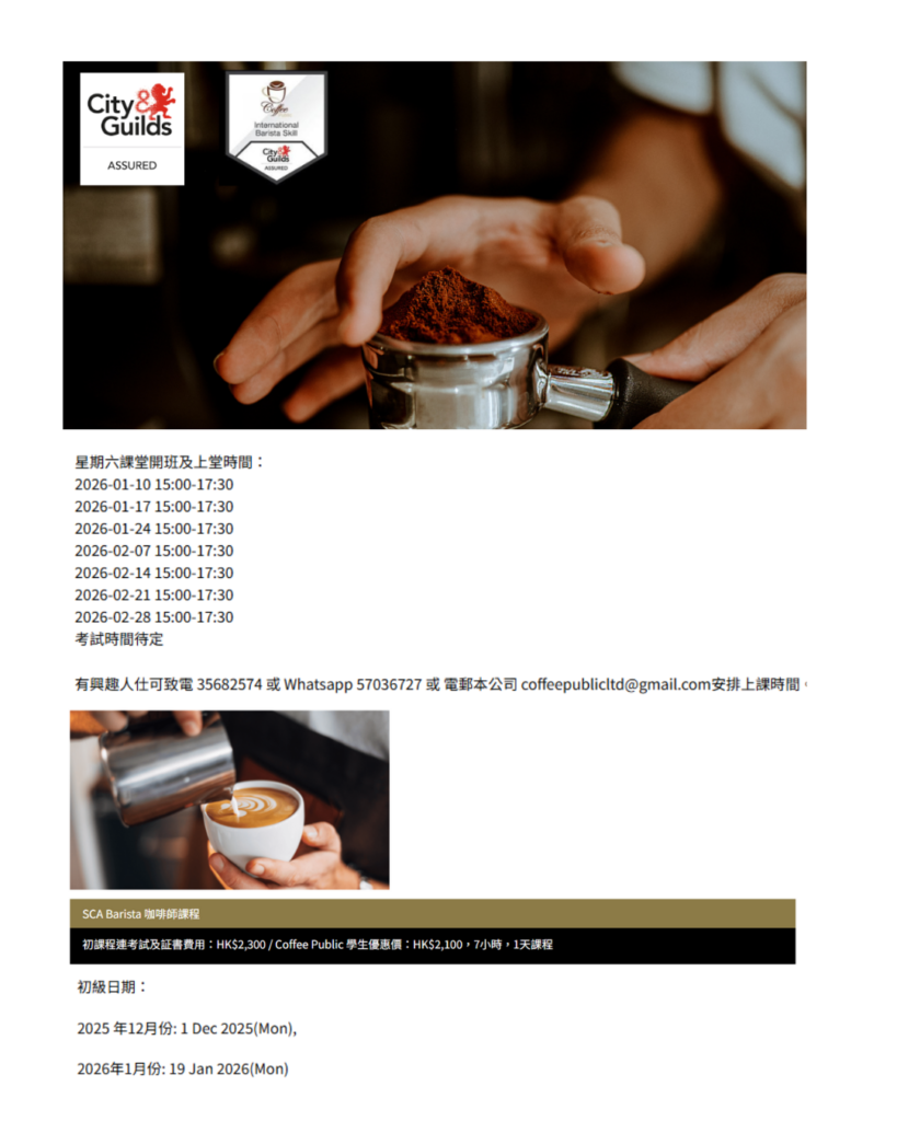 咖啡課程