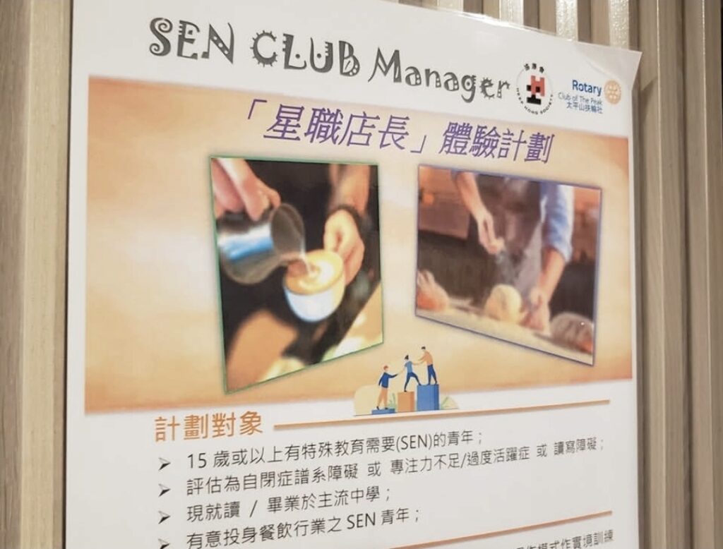 sen咖啡班